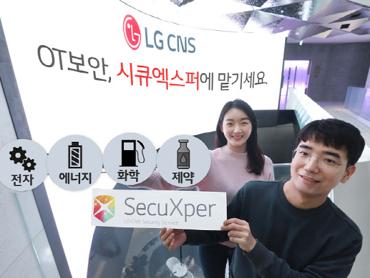 LG CNS 직원들이 시큐엑스퍼의 구독형 OT보안 서비스를 소개하고 있다.  LG CNS 제공